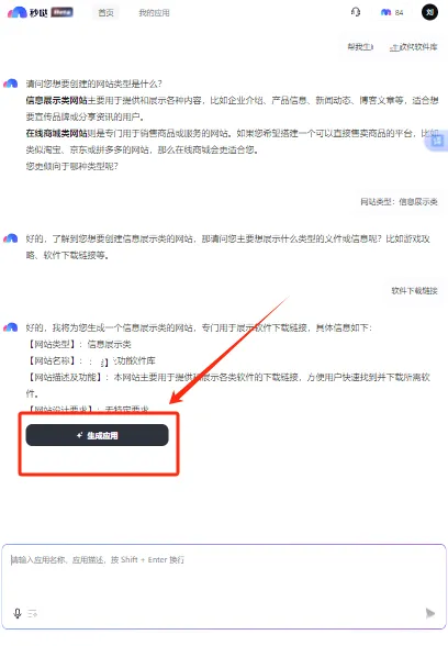 秒哒(应用生成平台)v1.1.0.10 官方正版