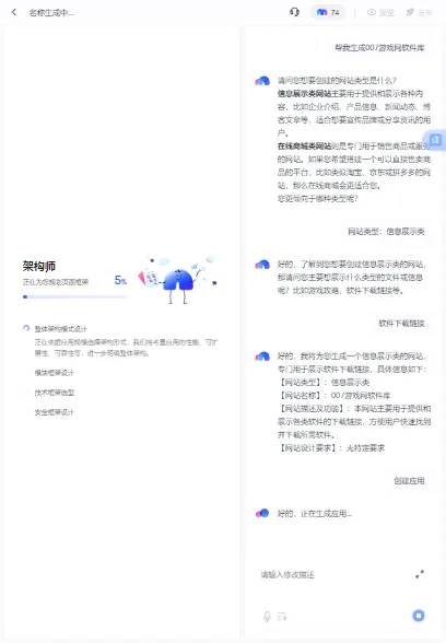 秒哒(应用生成平台) 秒哒(应用生成平台)