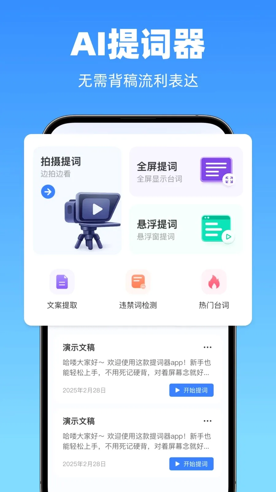 提词器悬浮窗(提词器创作工具)v1.0.0 官方正版