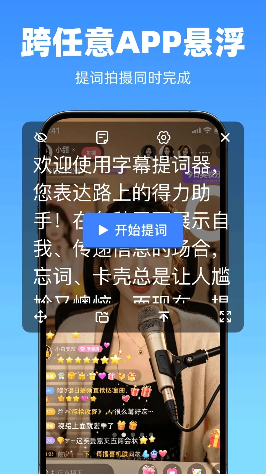 提词器悬浮窗(提词器创作工具)v1.0.0 官方正版