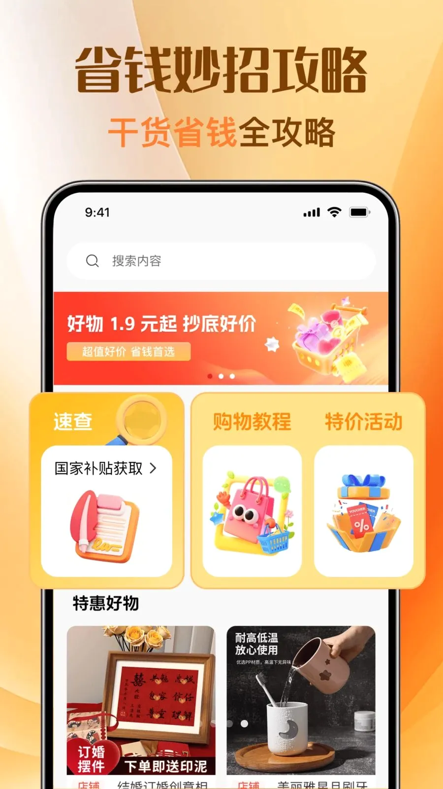 优惠特价券多多(优惠信息查询)v1.0.0 手机版