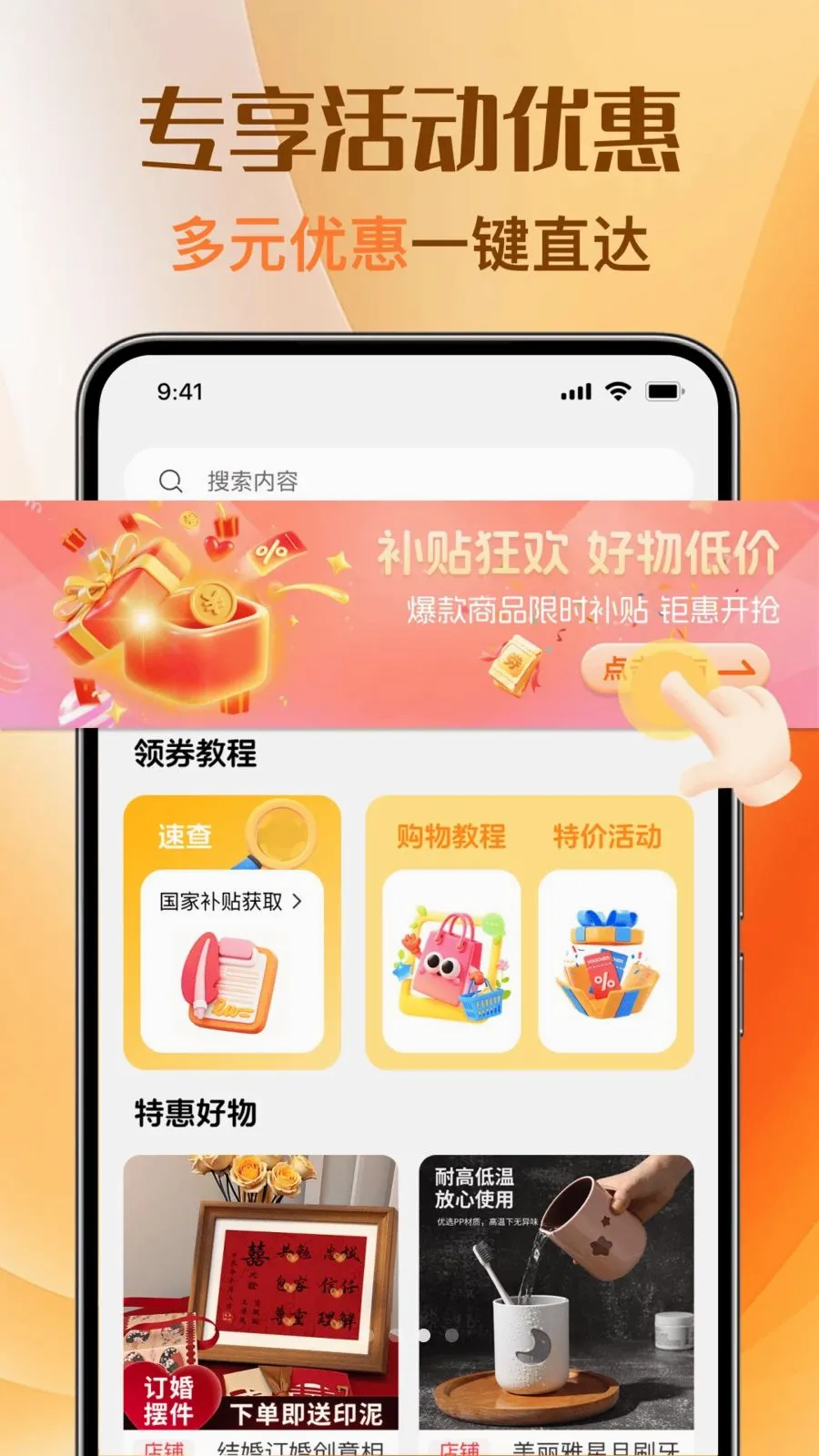 优惠特价券多多(优惠信息查询)v1.0.0 手机版