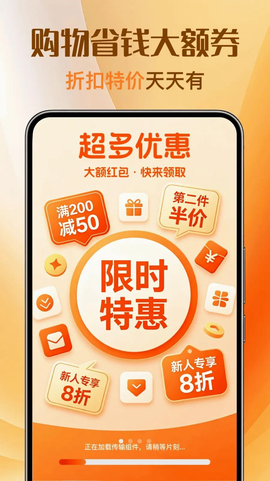 优惠特价券多多(优惠信息查询)v1.0.0 手机版