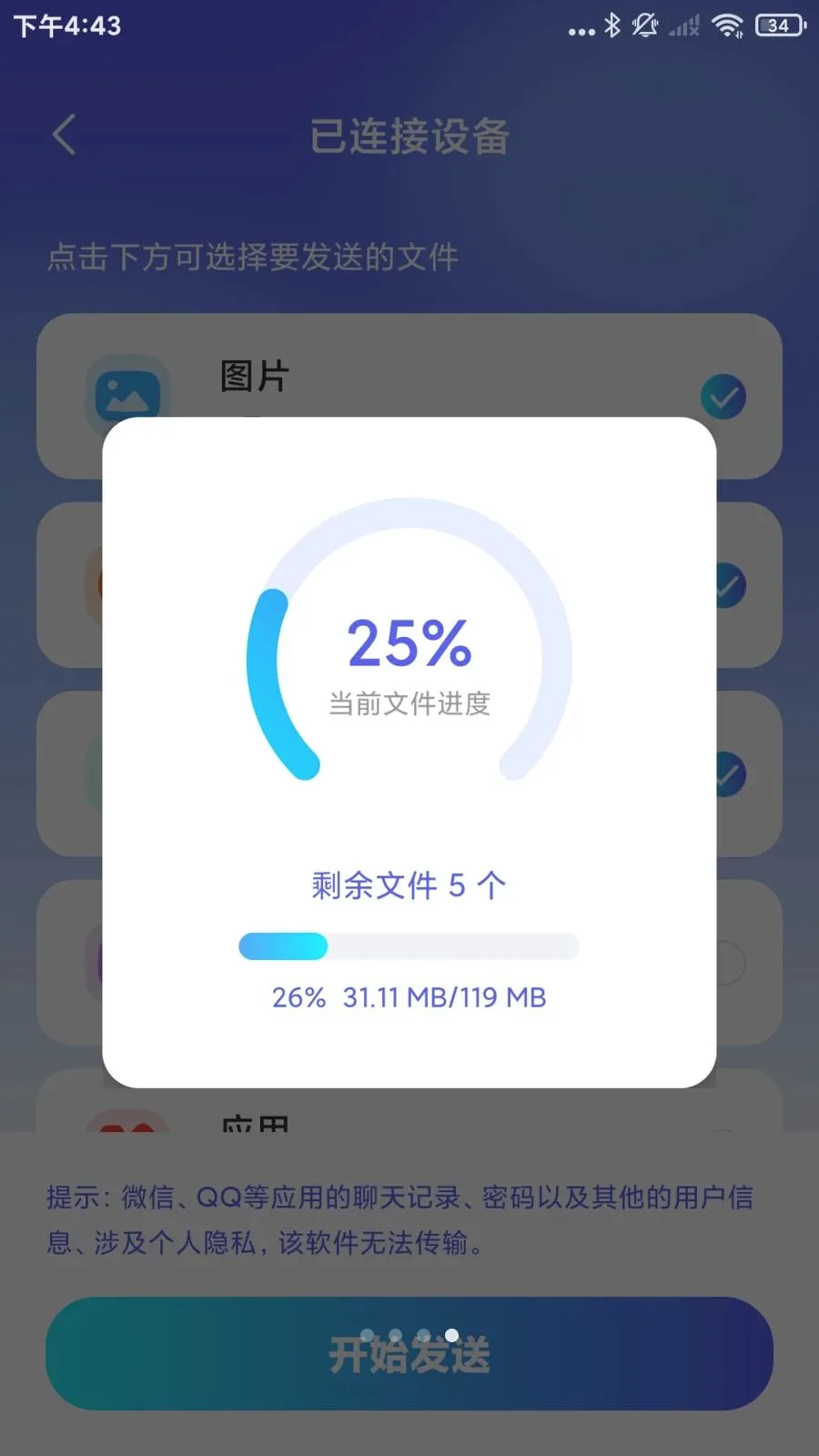 新旧手机克隆一键互传安卓版手机版v1.0.1.B 官方正版