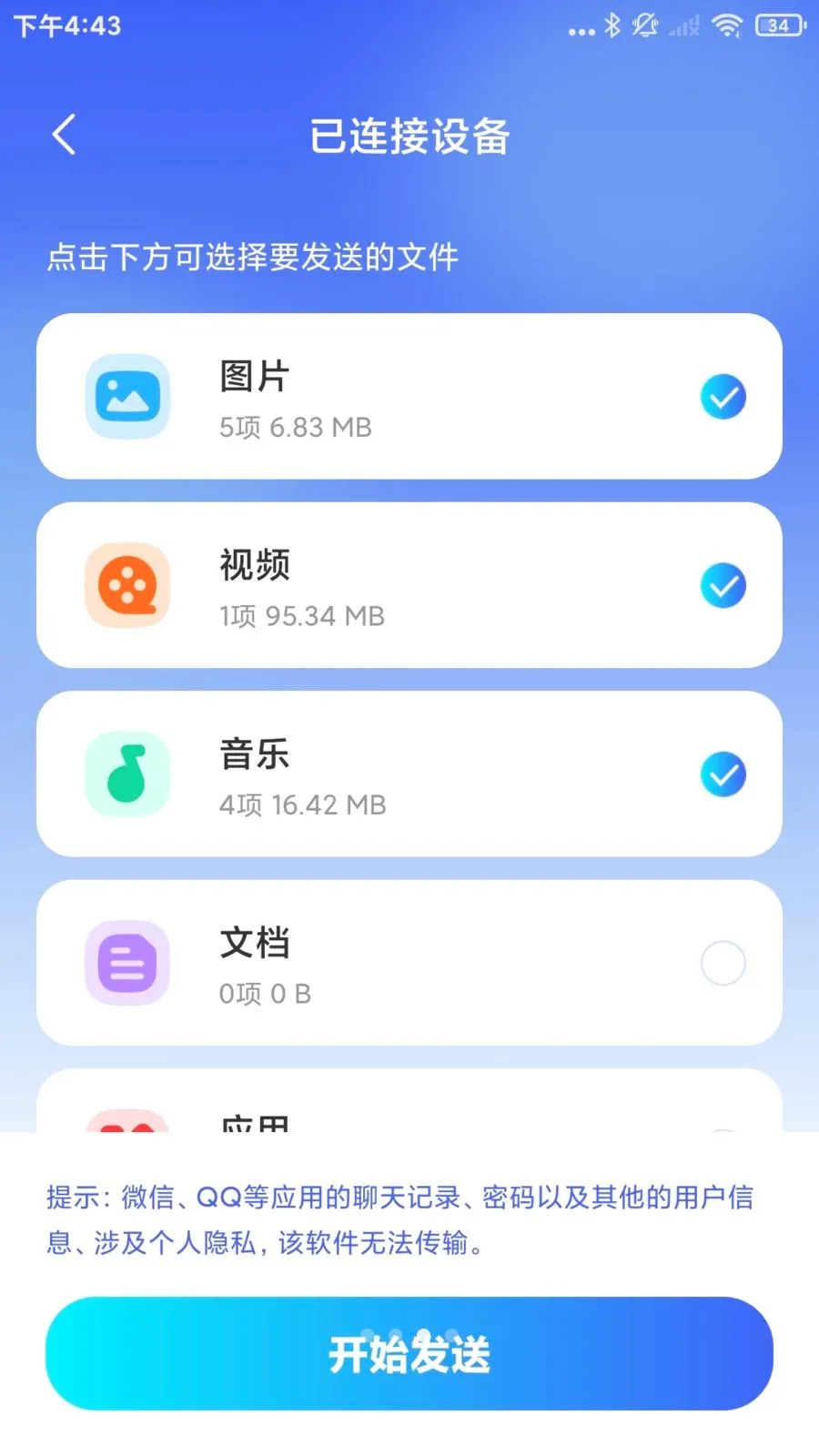新旧手机克隆一键互传安卓版手机版v1.0.1.B 官方正版