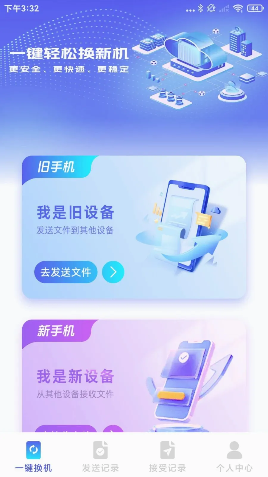 新旧手机克隆一键互传安卓版手机版v1.0.1.B 官方正版