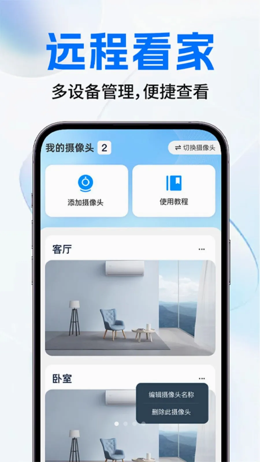 监控摄像头看家最新手机版v1.0.2 安卓版