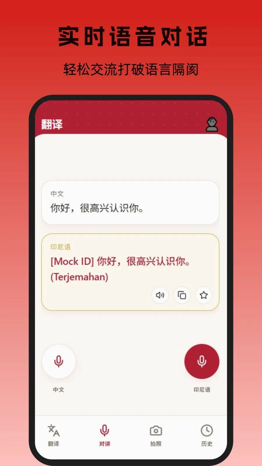 印尼翻译(印尼语翻译工具)v1.0.0 手机版