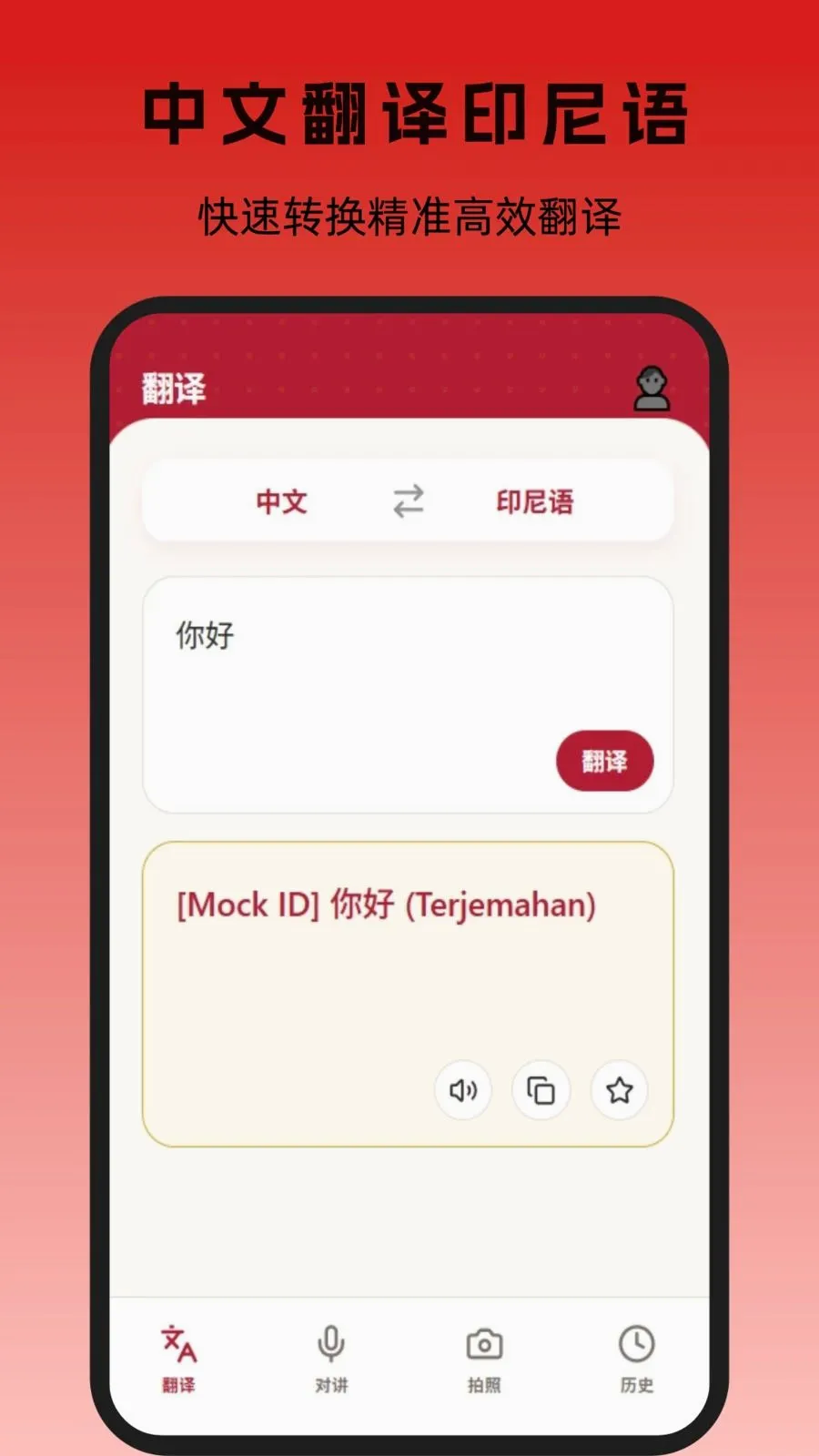 印尼翻译(印尼语翻译工具)v1.0.0 手机版