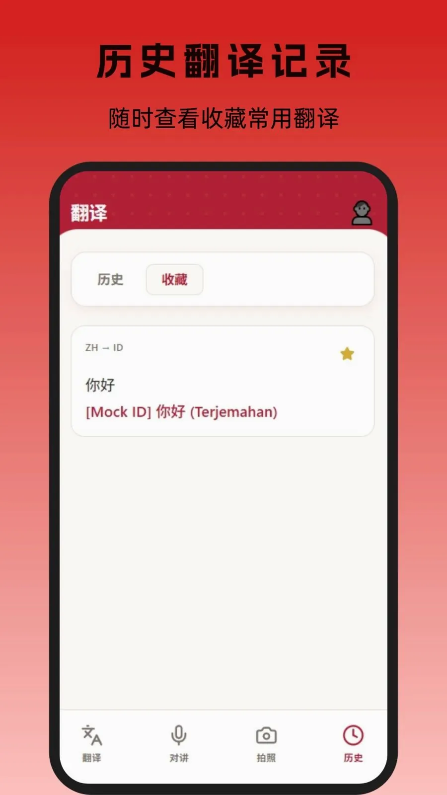 印尼翻译(印尼语翻译工具)v1.0.0 手机版