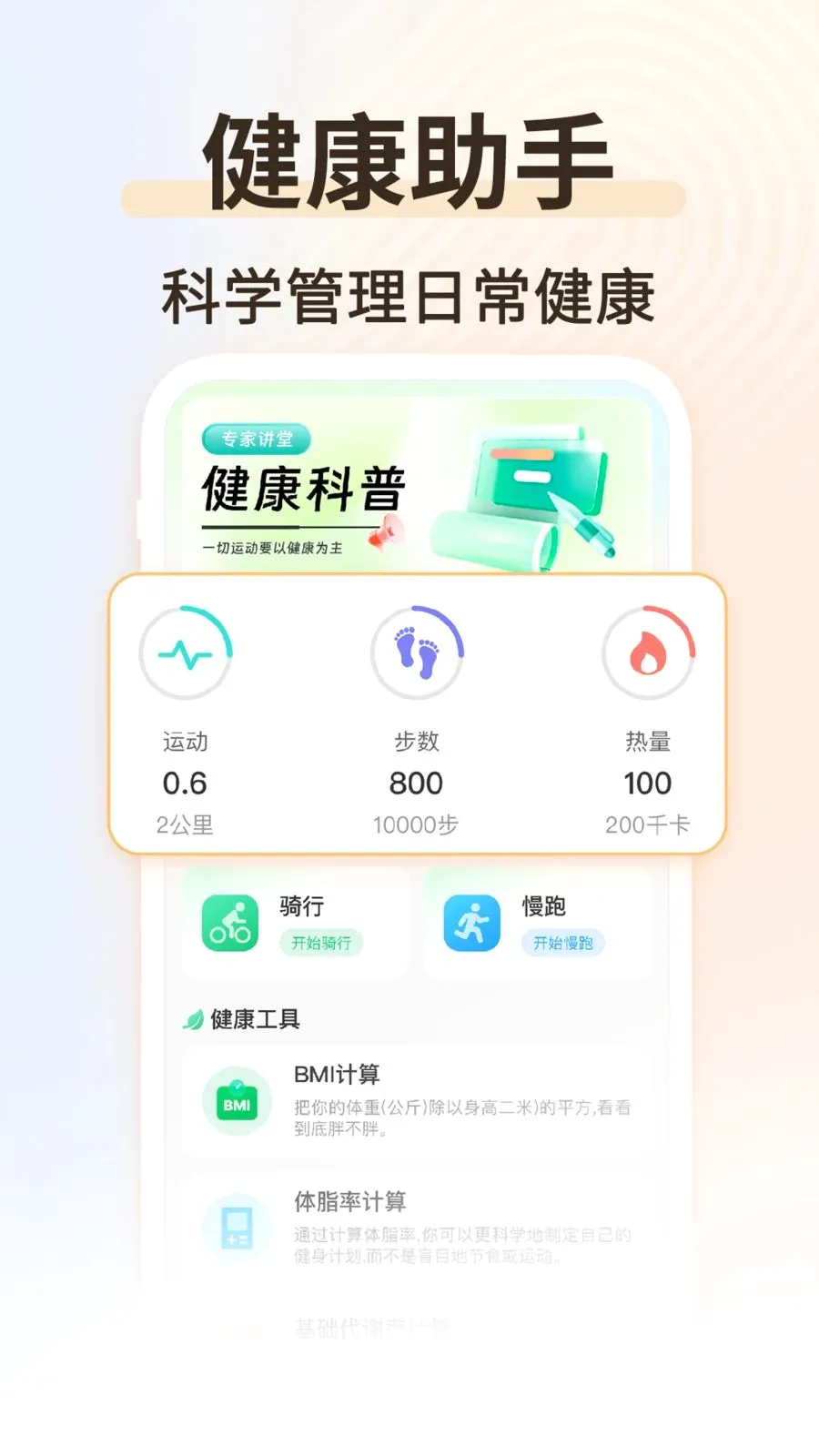 运动健康帮手(健康管理平台)v1.0.2 安卓版