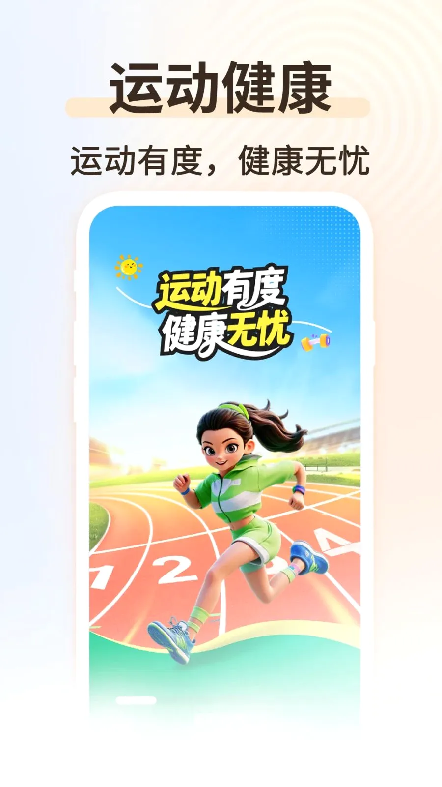 运动健康帮手(健康管理平台)v1.0.2 安卓版