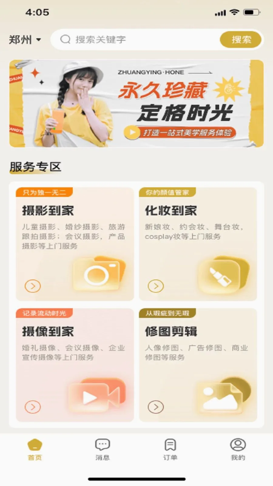 妆影Home2026官方最新版本v1.0.0 手机版