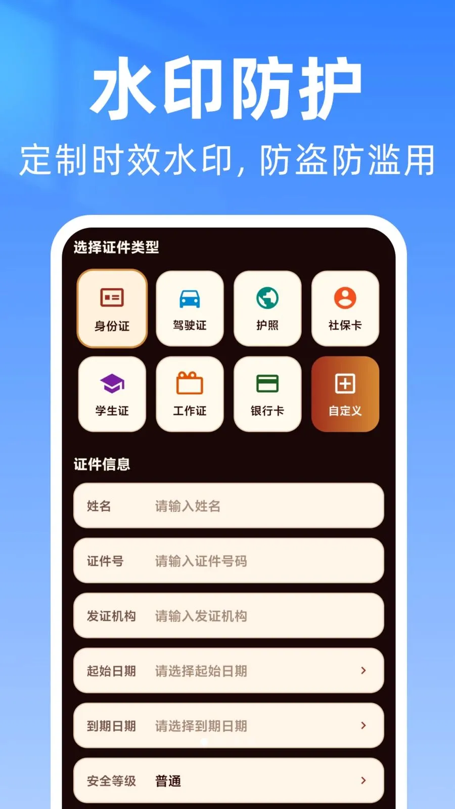 网络身份电子证件助手(证件管理工具)v1.0.0 手机版