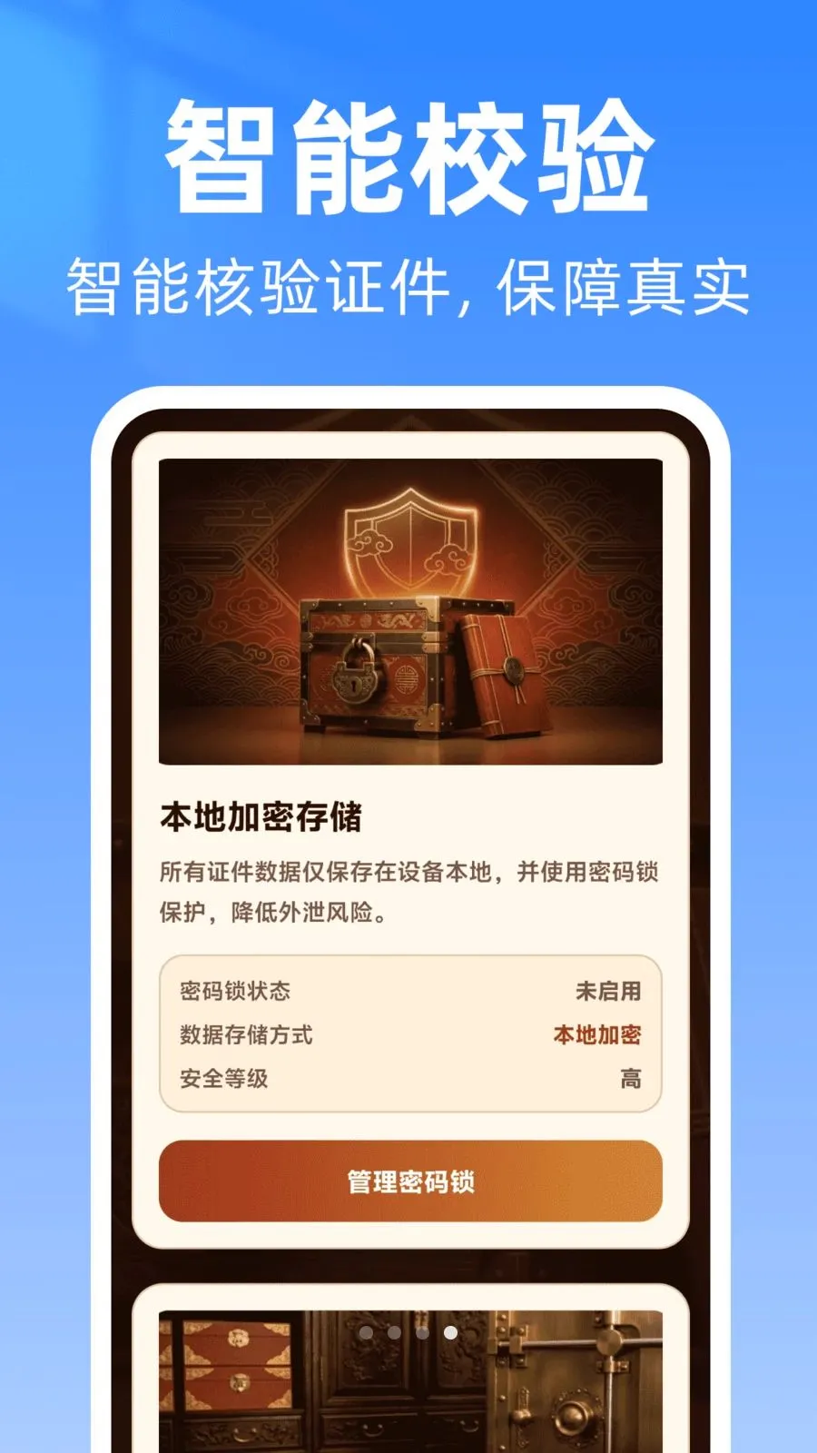 网络身份电子证件助手(证件管理工具)v1.0.0 手机版