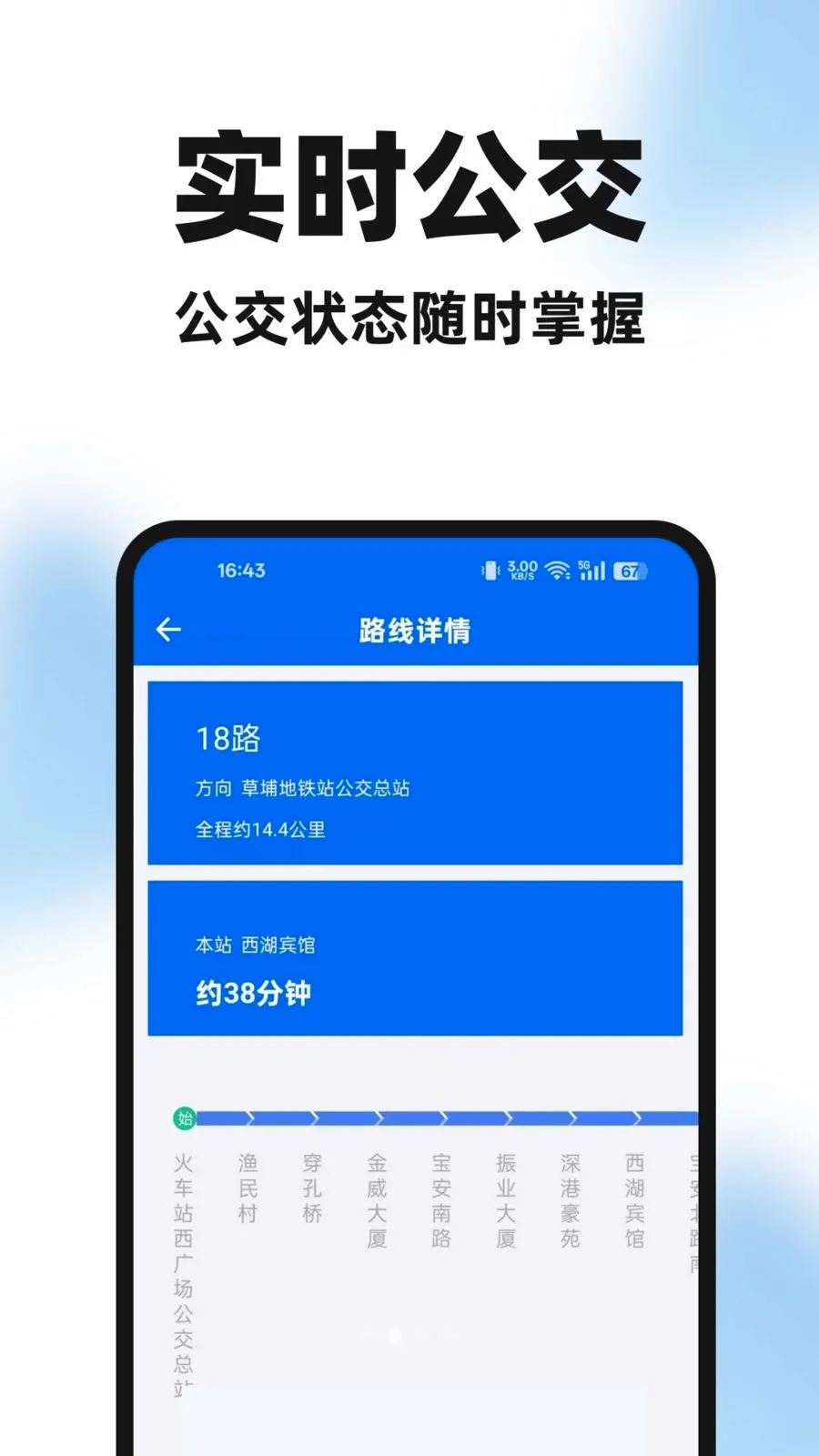 公交手机查(公交出行助手)v1.0.0 免费版
