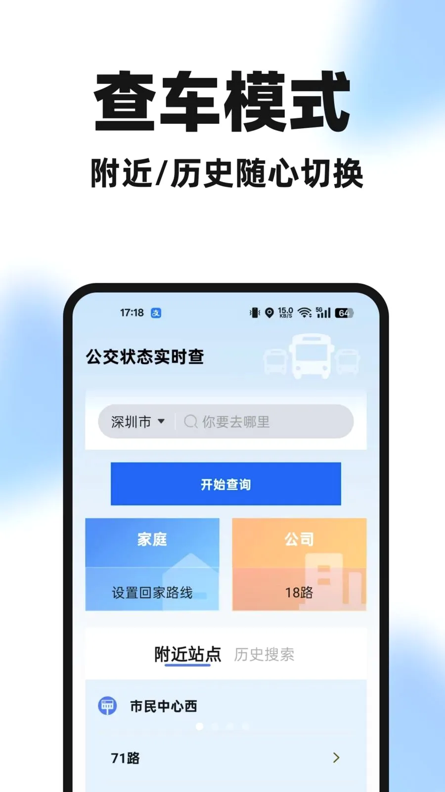 公交手机查(公交出行助手)v1.0.0 免费版