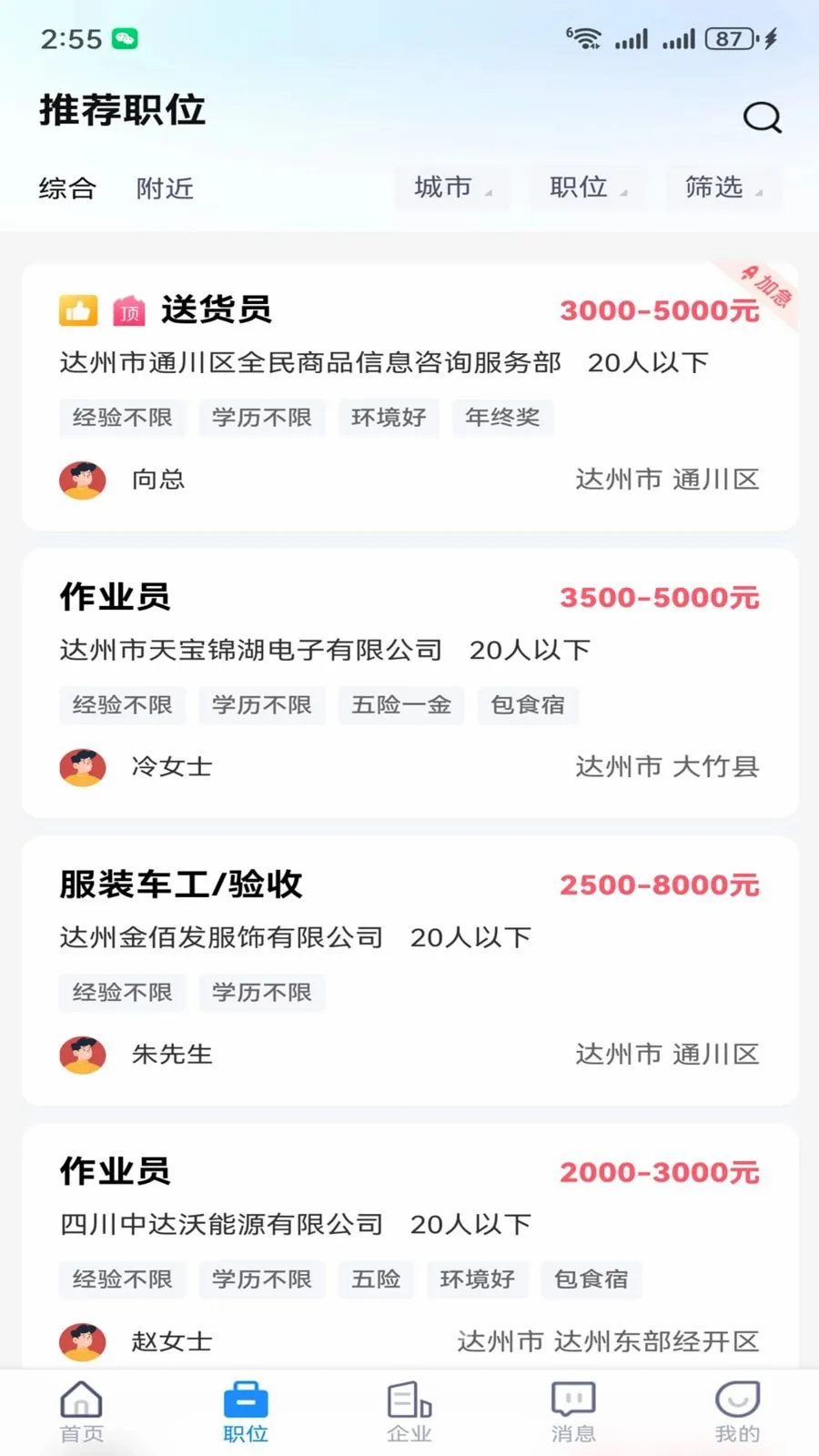 气都人才网安卓版手机版v1.0 手机版