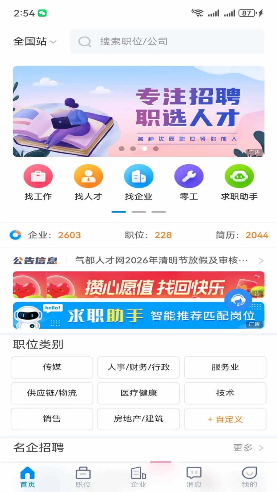 气都人才网安卓版手机版v1.0 手机版