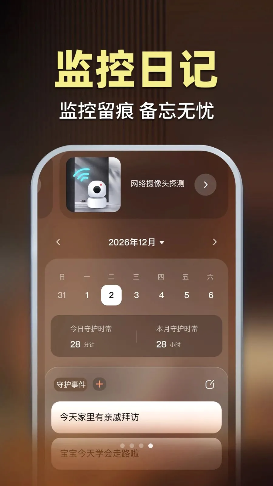 乔安监控看家(家庭安防APP)v1.0.1 手机版