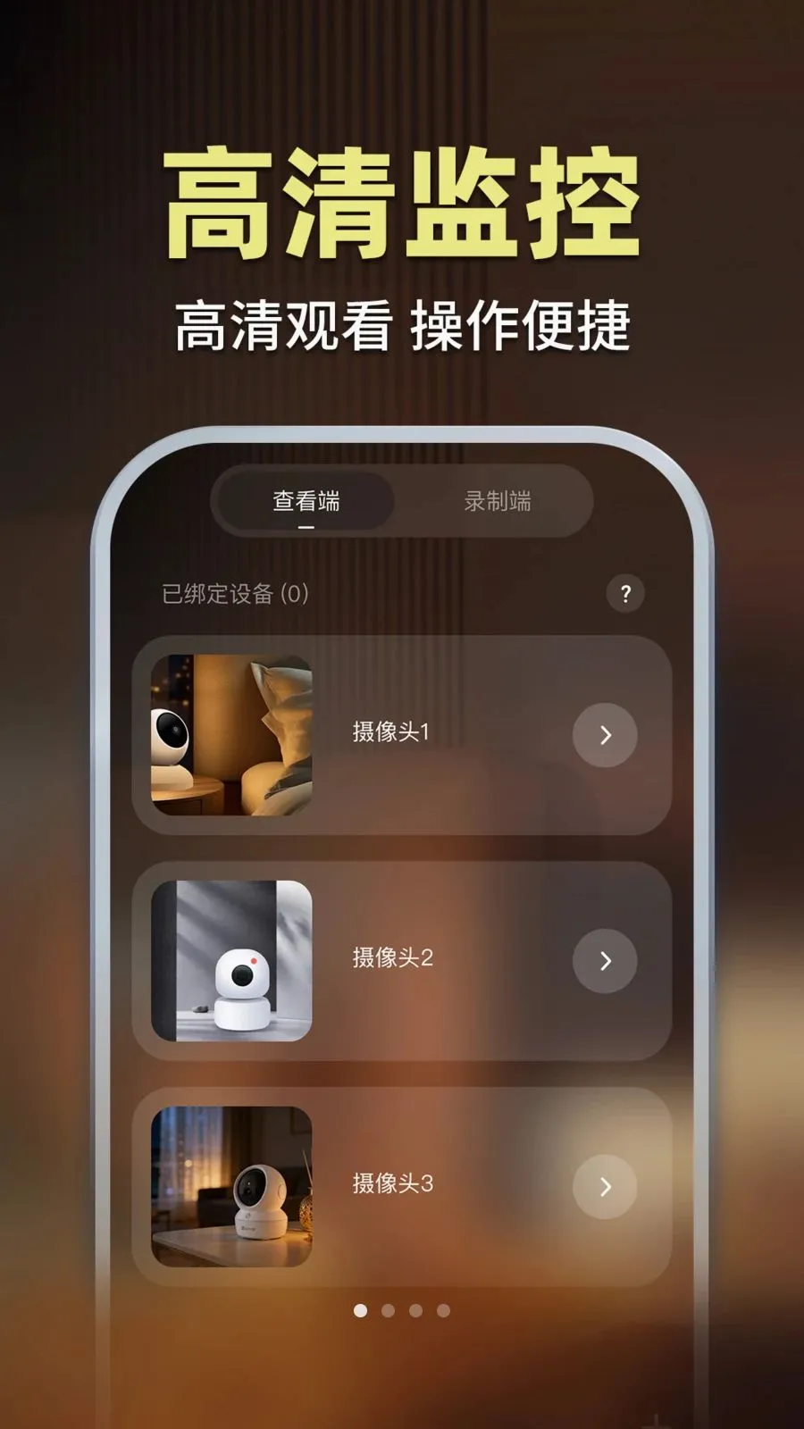 乔安监控看家(家庭安防APP)v1.0.1 手机版