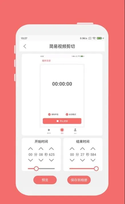 趣映录屏安卓版手机版v1.1.0 官方正版