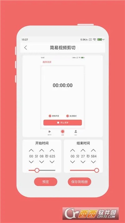 趣映录屏安卓版手机版v1.1.0 官方正版