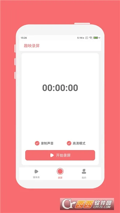 趣映录屏安卓版手机版v1.1.0 官方正版