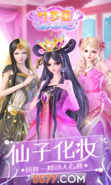 叶罗丽化妆日记(叶罗丽化妆游戏)v1.6.3 安卓版