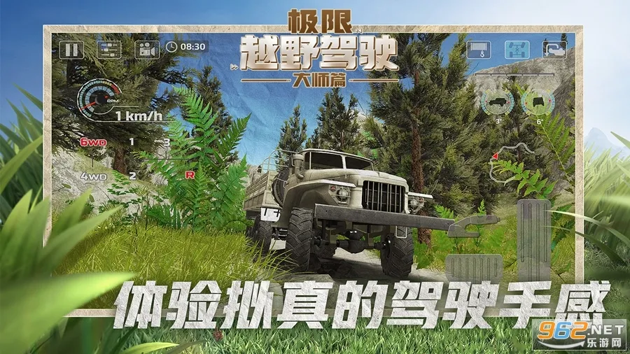 极限越野驾驶大师篇(越野驾驶游戏)v1.1.1 免费版