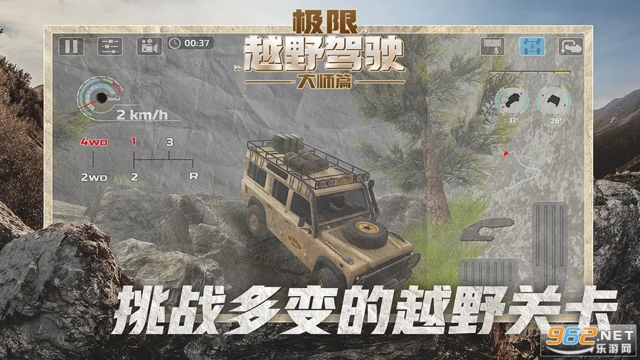 极限越野驾驶大师篇(越野驾驶游戏)v1.1.1 免费版