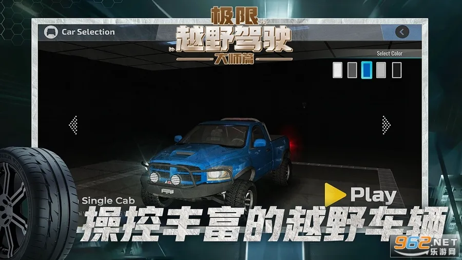 极限越野驾驶大师篇(越野驾驶游戏)v1.1.1 免费版