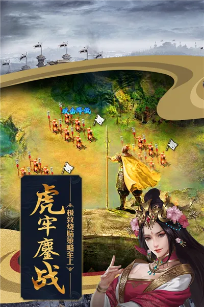 攻城掠地(三国战争策略游)v17.9.0 安卓版