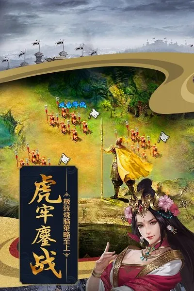 攻城掠地(三国战争策略游)v17.9.0 安卓版