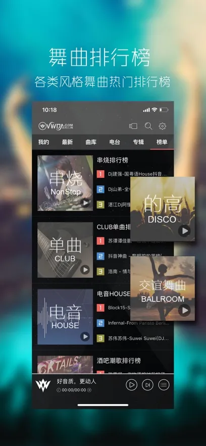 清风dj音乐网2026官方最新版本v1.0.0 安卓版