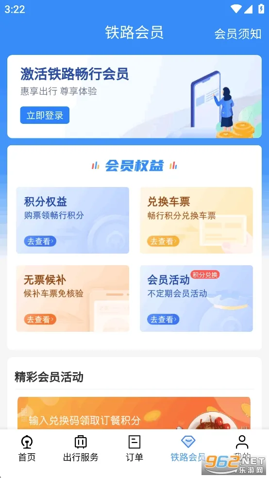 铁路12306(火车票购票软件)v5.9.4.5 手机版