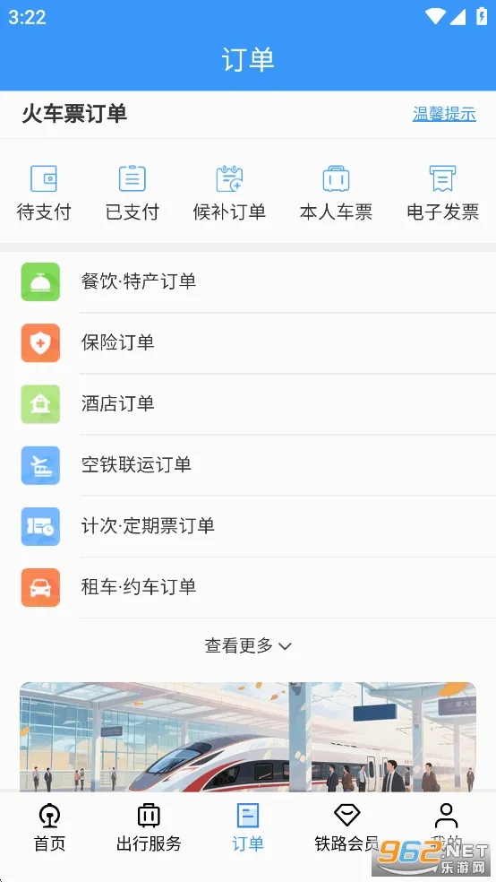 铁路12306(火车票购票软件)v5.9.4.5 手机版