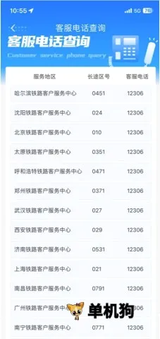 铁路12306(火车票购票软件) 铁路12306(火车票购票软件)