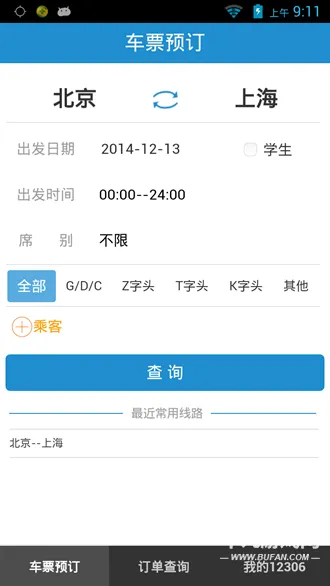 铁路12306(火车票购票软件) 铁路12306(火车票购票软件)