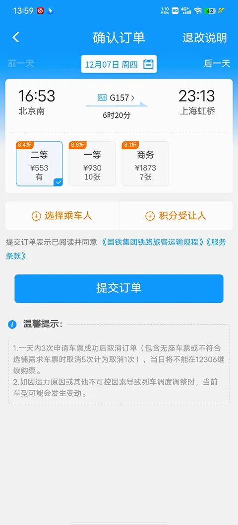 铁路12306(火车票购票软件) 铁路12306(火车票购票软件)