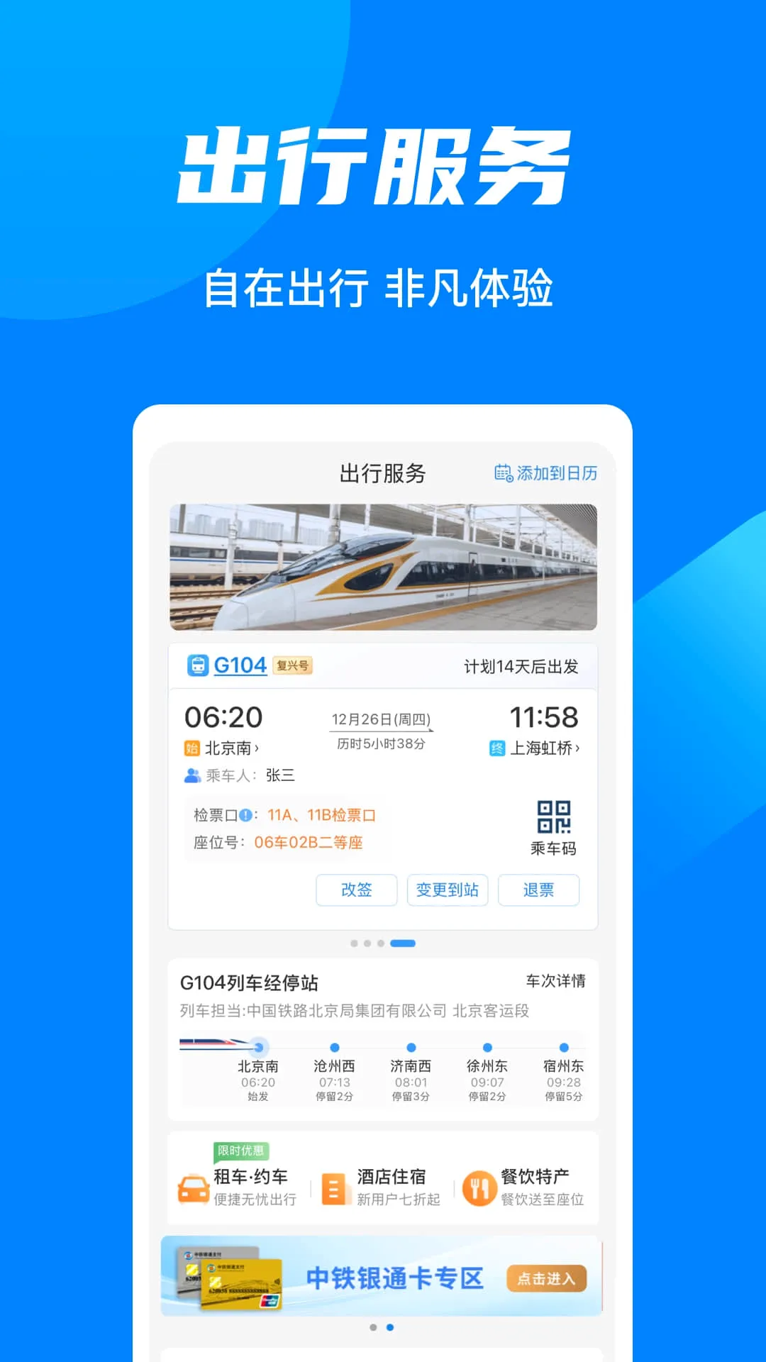 铁路12306(火车票购票软件)v5.9.4.5 手机版