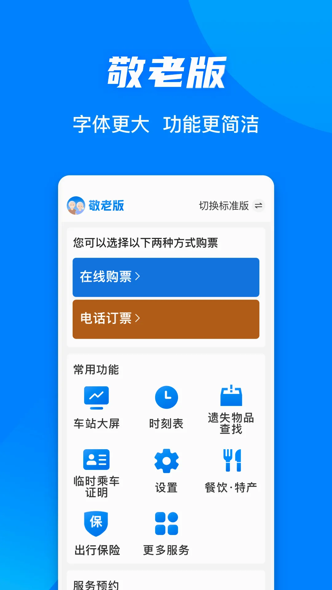 铁路12306(火车票购票软件)v5.9.4.5 手机版