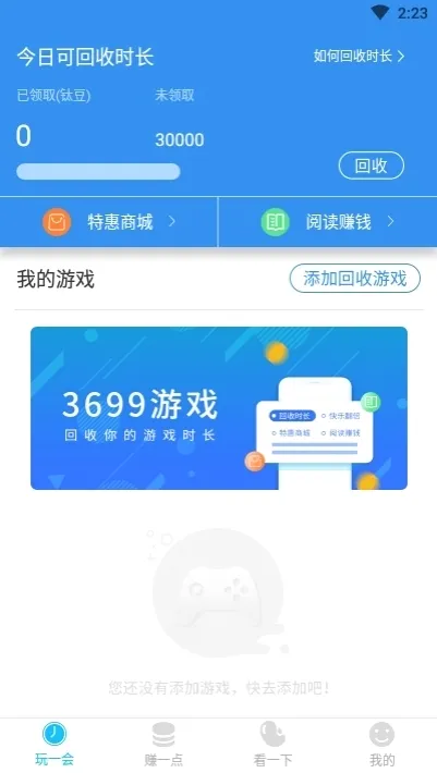 3699游戏盒2026最新版本v2.5.2 免费版