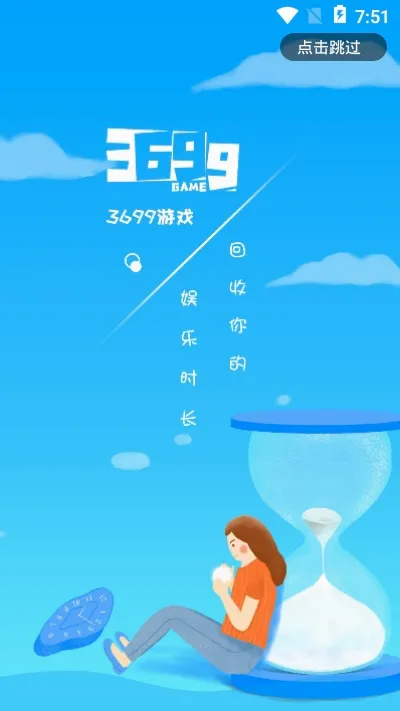3699游戏盒2026最新版本v2.5.2 免费版