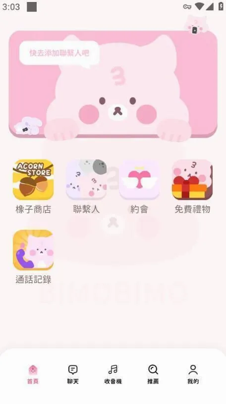 BIMOBIMO(爱豆模拟聊天) BIMOBIMO(爱豆模拟聊天)