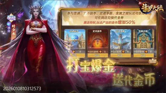 新斗罗大陆2026官方最新版本 新斗罗大陆2026官方最新版本