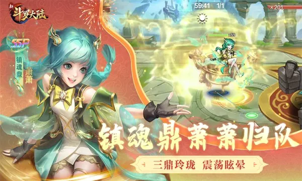 新斗罗大陆2026官方最新版本v1.9.9 免费版