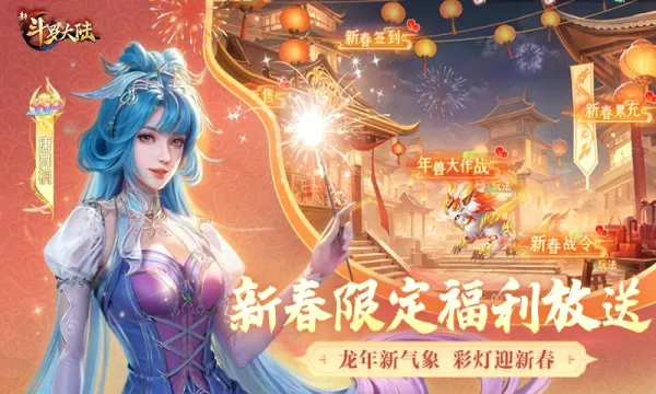 新斗罗大陆2026官方最新版本v1.9.9 免费版