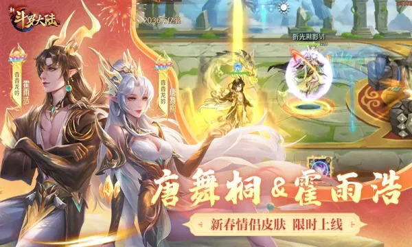 新斗罗大陆2026官方最新版本v1.9.9 免费版