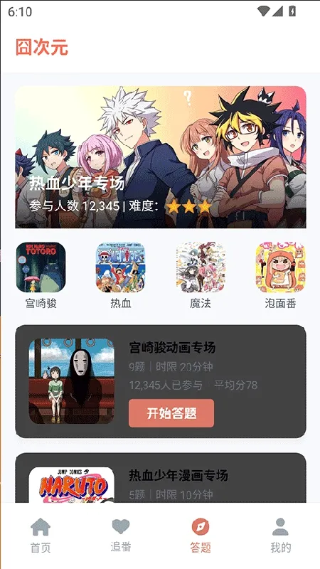 囧次元动漫(动漫追番软件)v2.7.0 安卓版